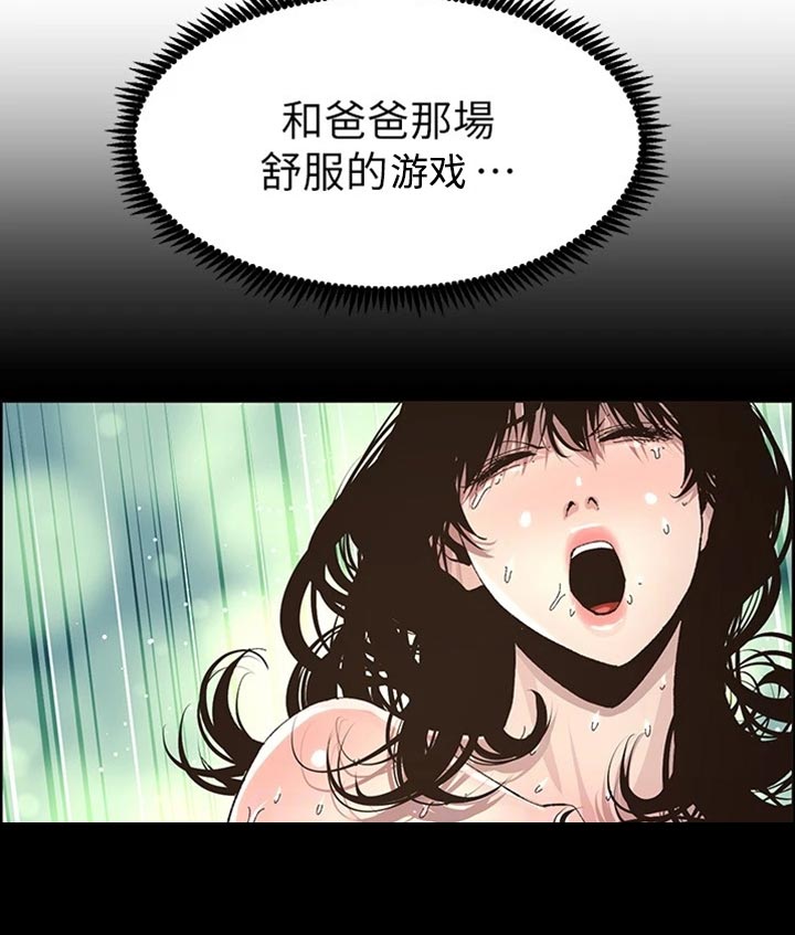 假爸爸全部视频漫画,第222章：相依为命1图