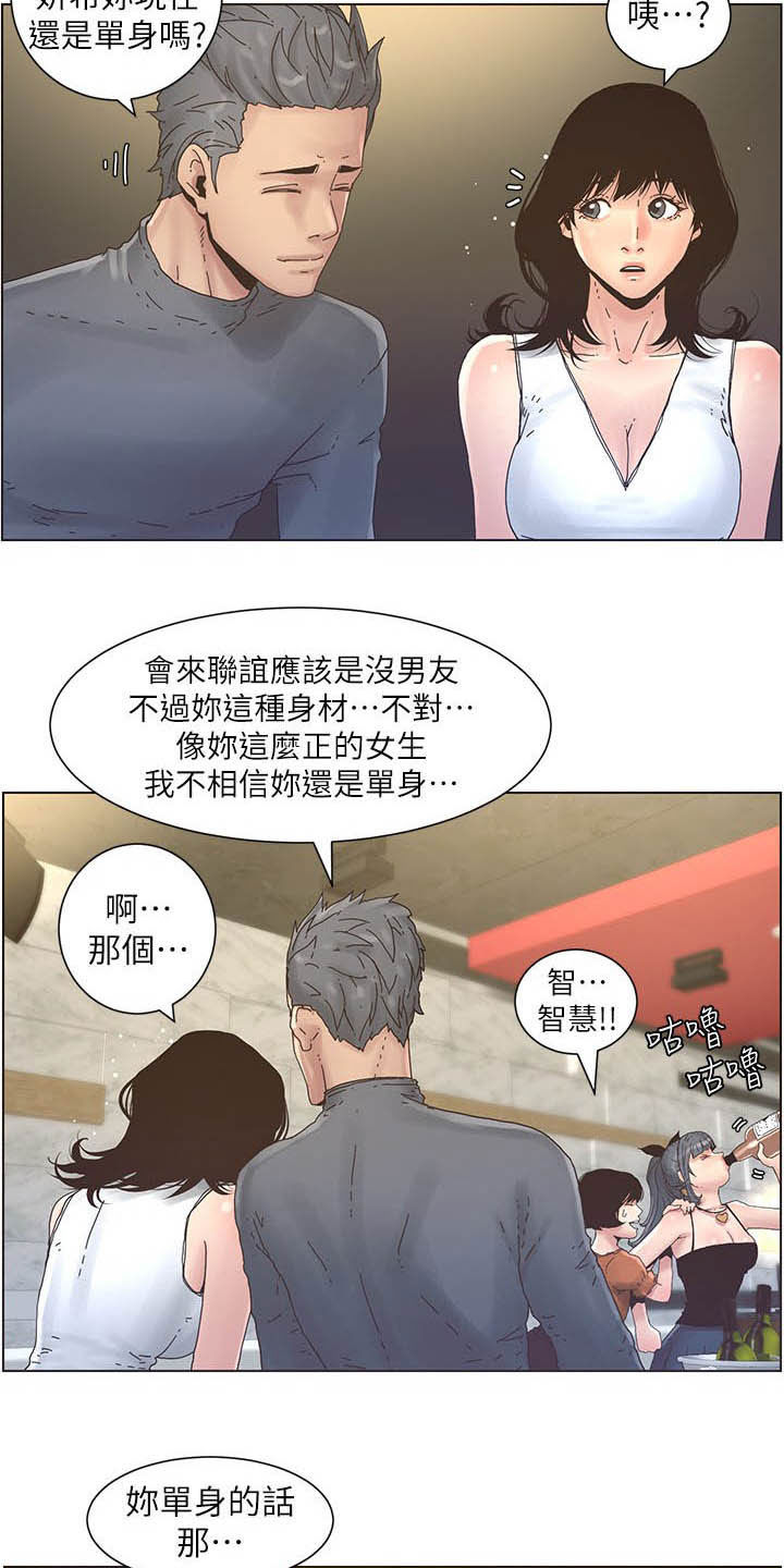 假爸爸漫画,第65章：昏迷2图