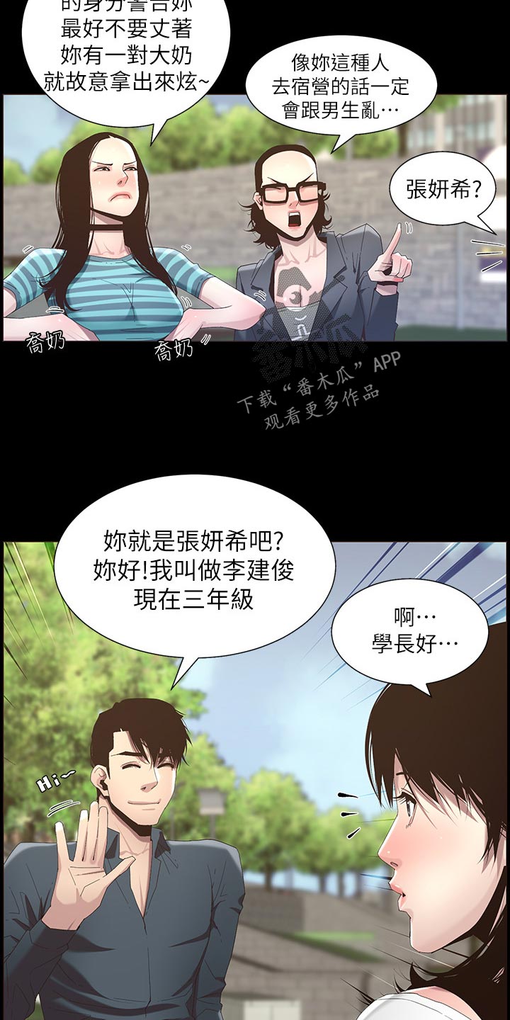 假爸爸漫画,第101章：守护骑士2图