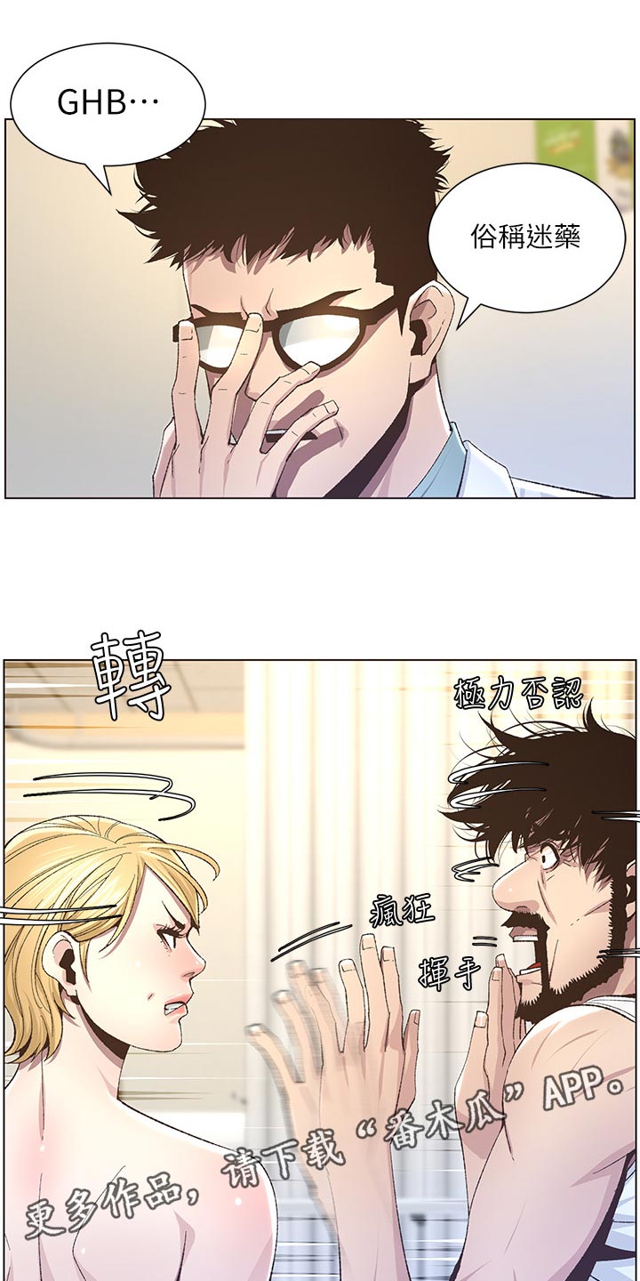 假爸爸攻略漫画,第83章：发烧2图