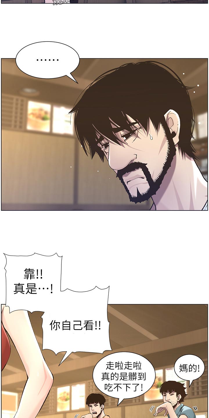 假爸爸攻略漫画,第115章：破口大骂2图