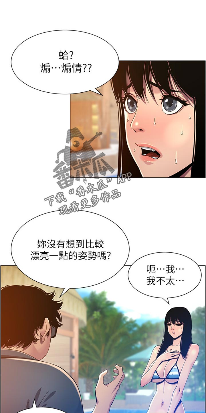 假爸爸攻略漫画,第188章：落水1图