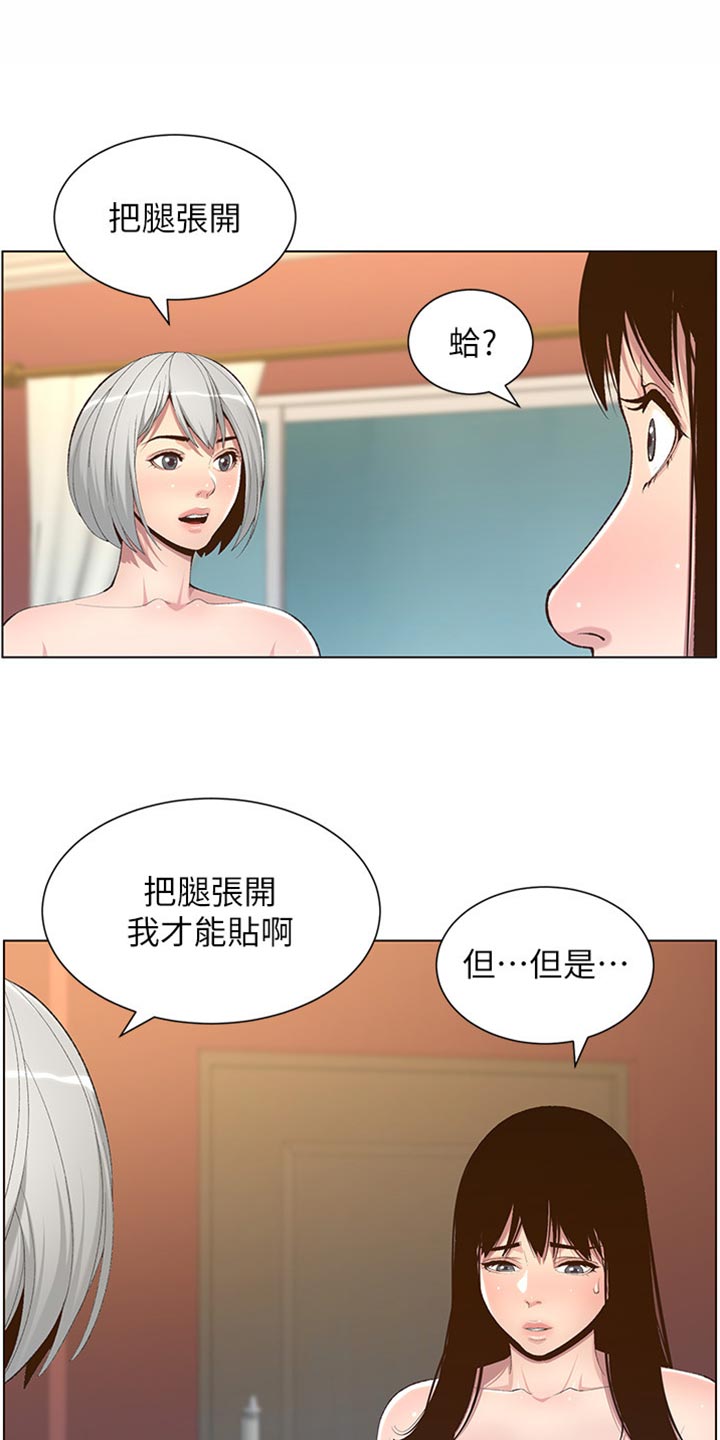 假爸爸漫画,第212章：戏前化妆2图