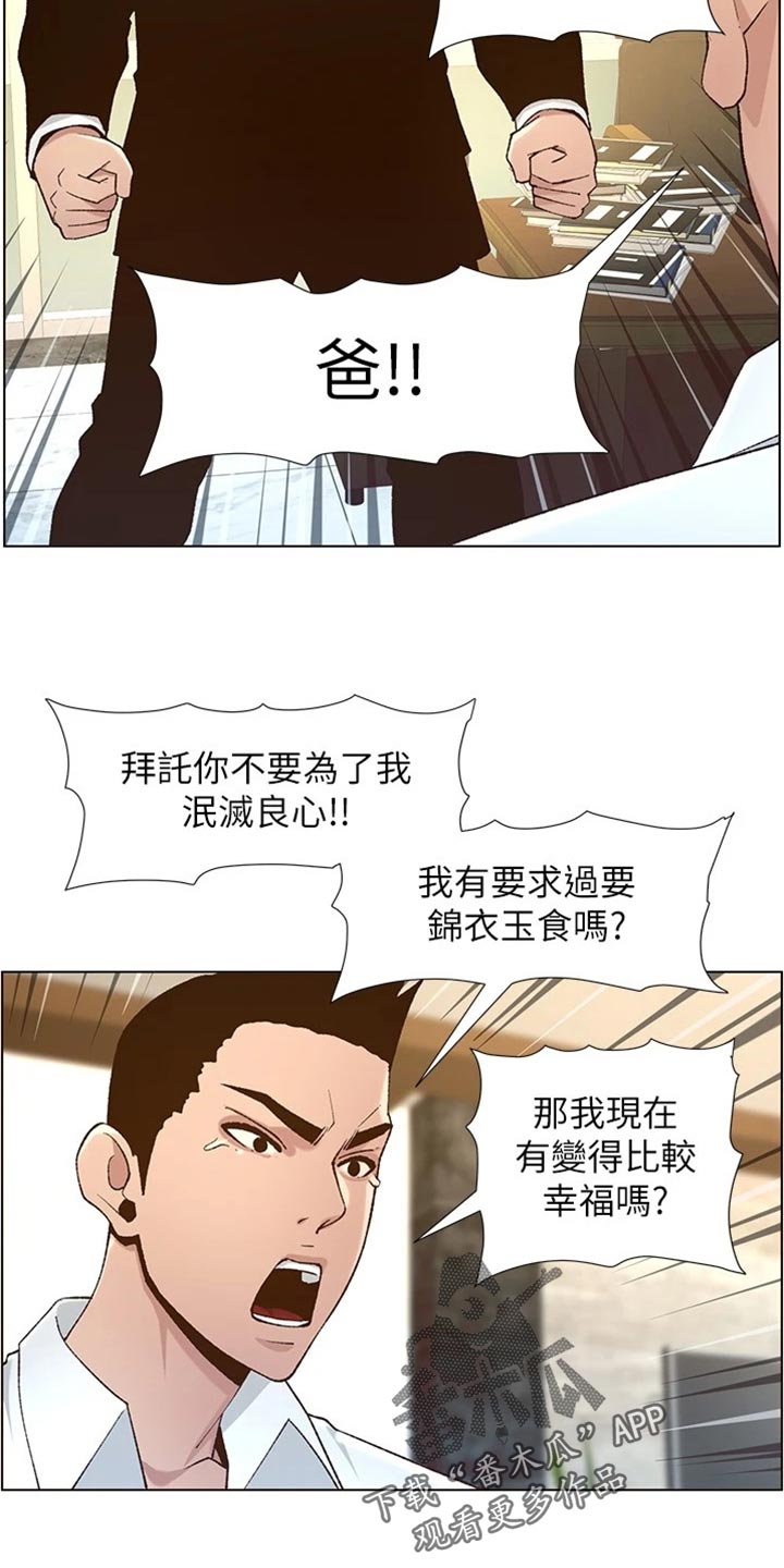 假爸爸完整视频漫画,第223章：可怜的孩子1图