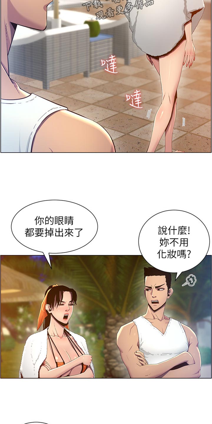 假爸爸完整版电影漫画,第183章：出手帮忙1图