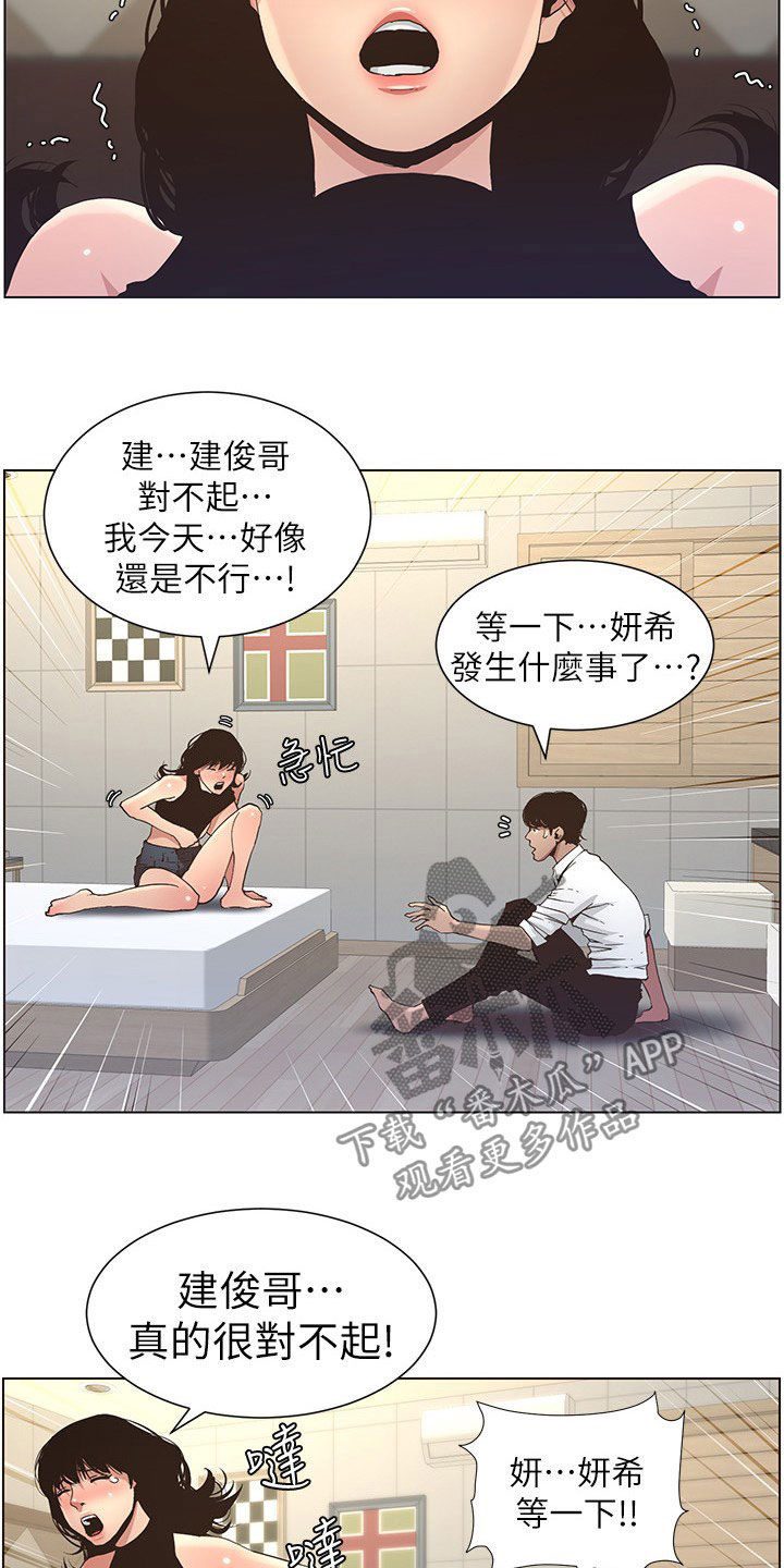 假爸爸漫画,第57章：慌逃1图