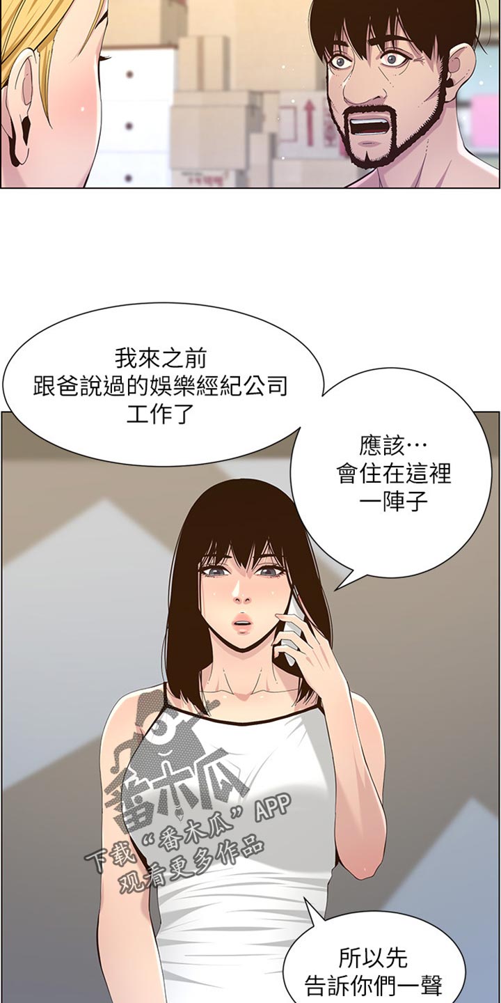 假爸爸演员阵容漫画,第176章：堤防2图