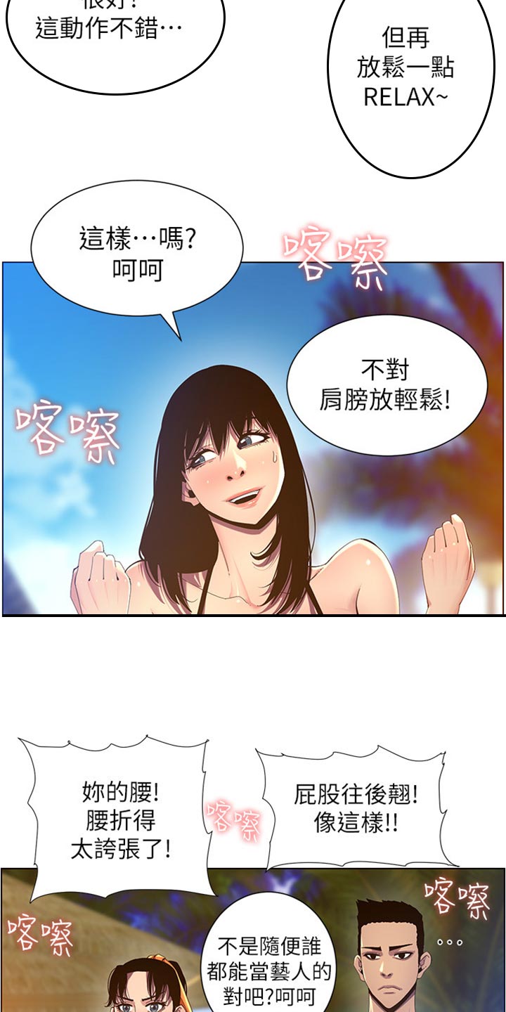 假爸爸完整版电影漫画,第183章：出手帮忙1图