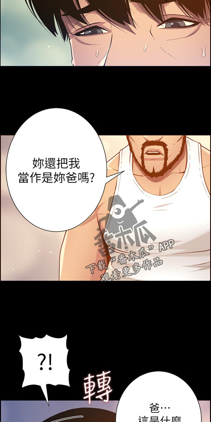 假爸爸电视剧漫画,第195章：梦游2图