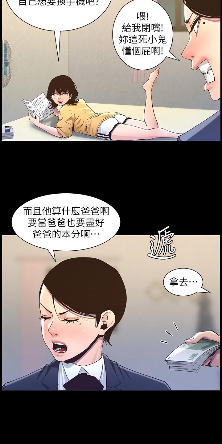 假爸爸贾冰在线观看完整版免费国语版漫画,第132章：没办法1图