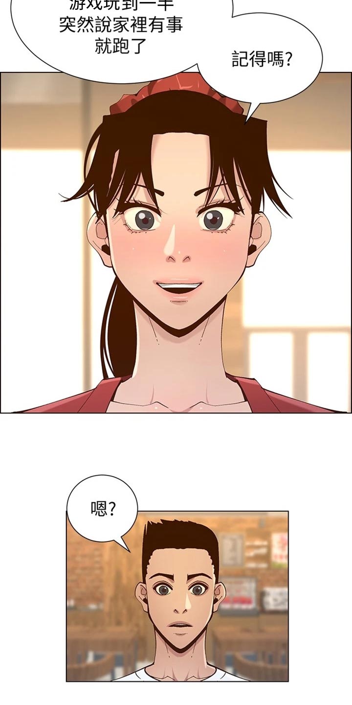 假爸爸漫画,第233章：体谅2图