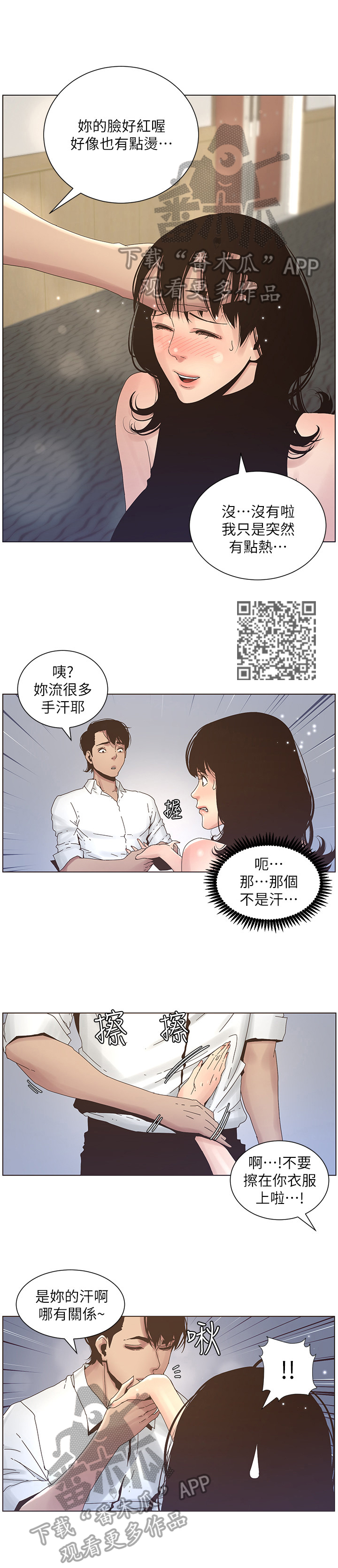 假爸爸合集漫画,第52章：约会1图