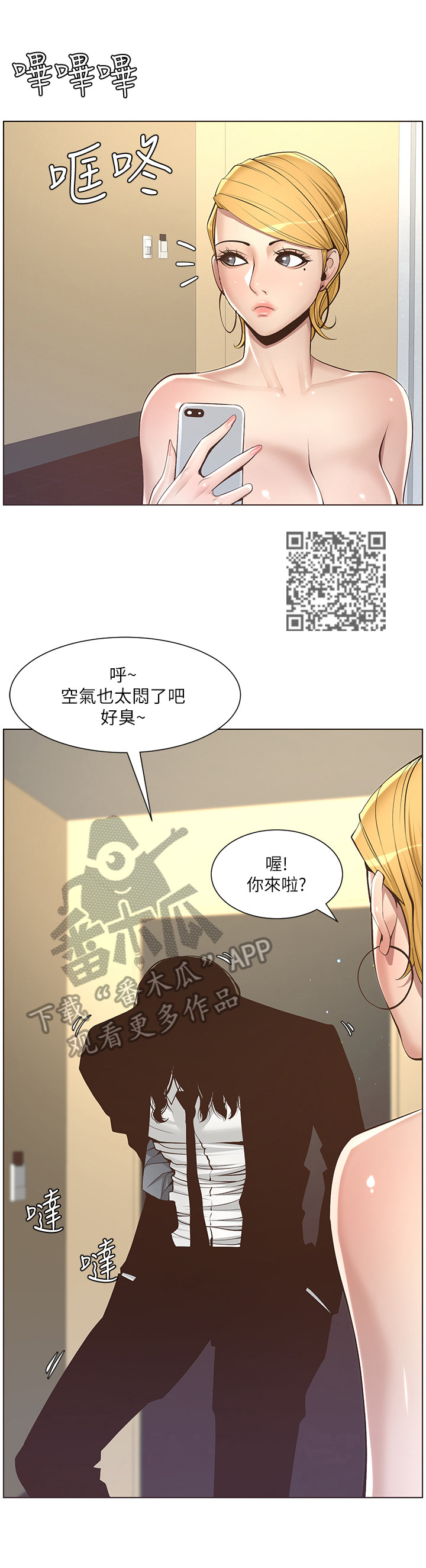 假爸爸剧组人造雪惹争议漫画,第13章：听命行事1图