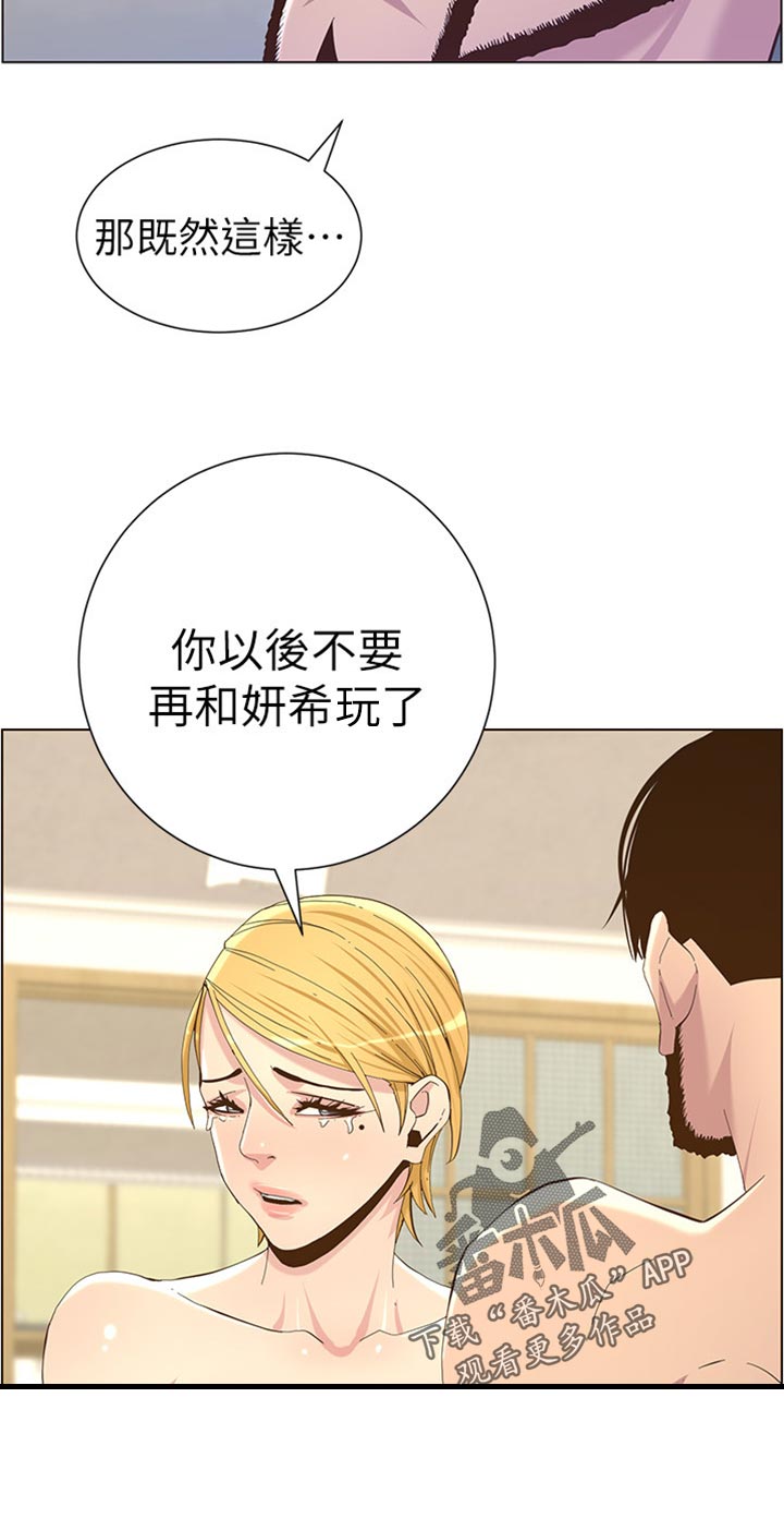 假爸爸攻略漫画,第168章：珍惜2图