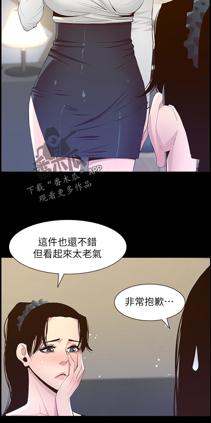 假爸爸变成真爸爸全集漫画,第171章：打扮1图