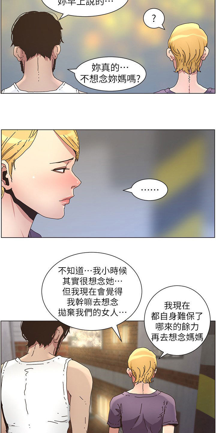 假爸爸在线观看完整普通话星辰影院免费版漫画,第59章：失足2图