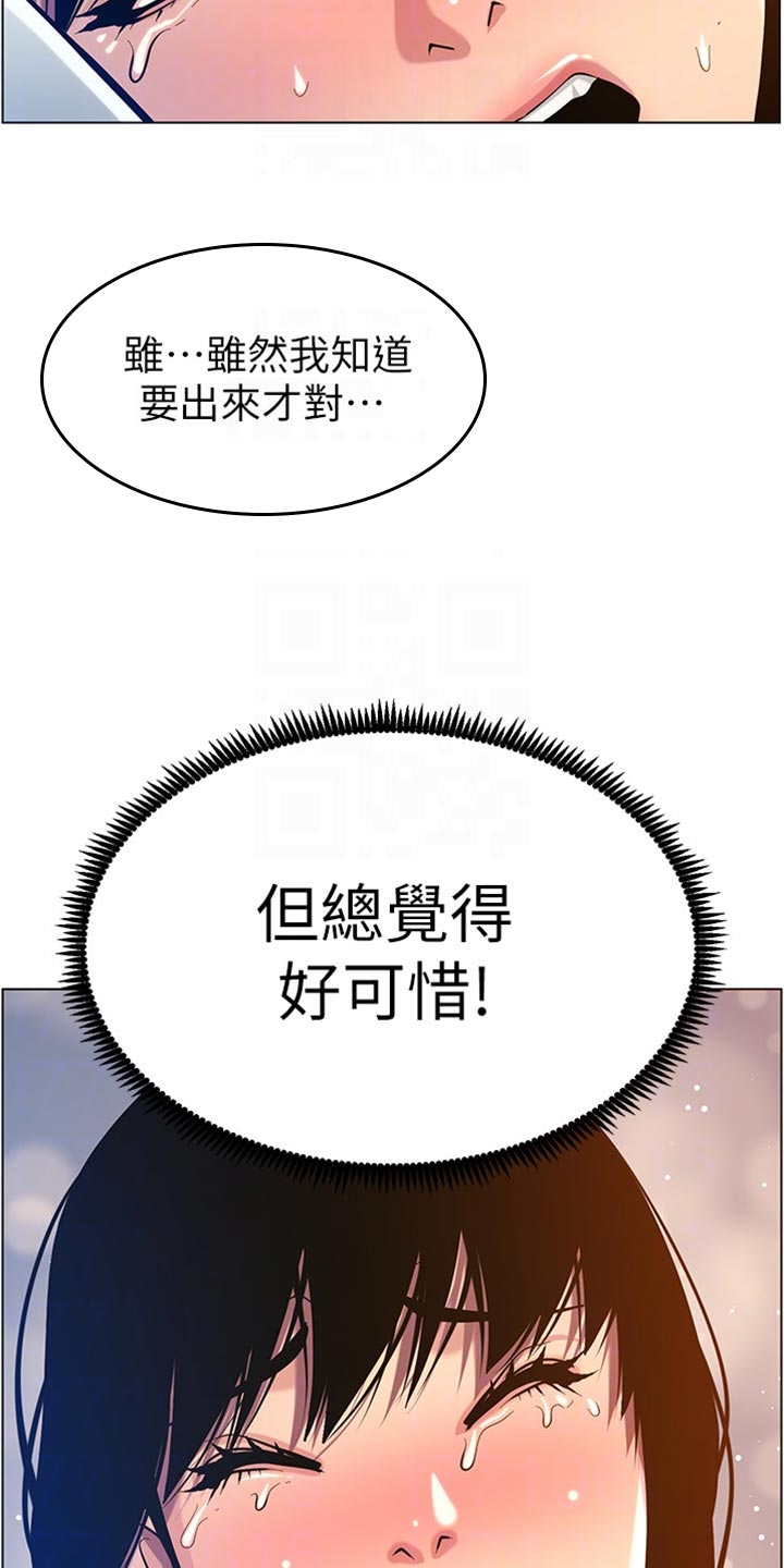 假爸爸贾冰在线观看完整版免费国语版漫画,第197章：收拾状况1图