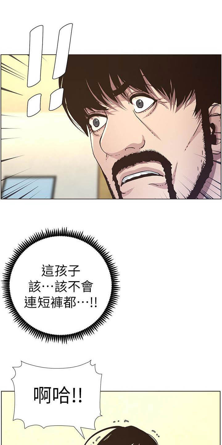 假爸爸歌曲漫画,第75章：不后悔1图