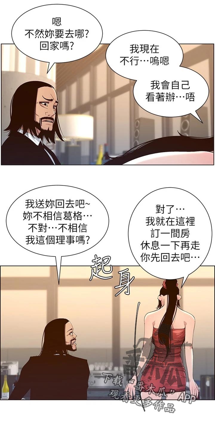 假爸爸贾冰漫画,第229章：无家可归2图