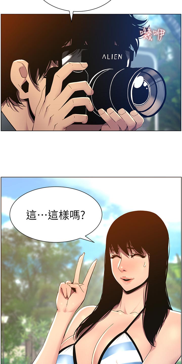 假爸爸攻略漫画,第188章：落水1图