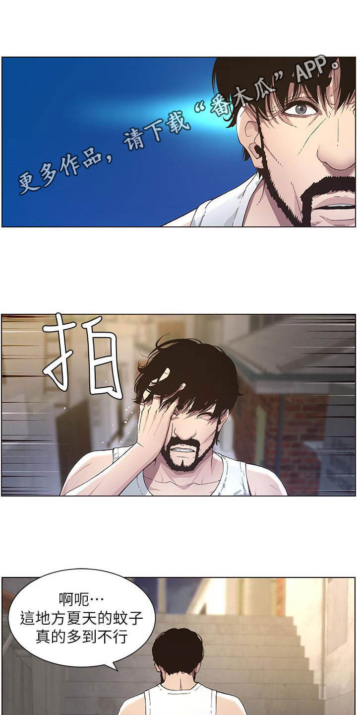 假爸爸漫画漫画,第74章：意识模糊1图