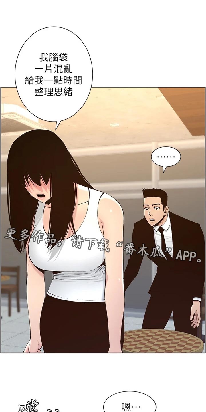 假爸爸小品漫画,第237章：心乱如麻1图