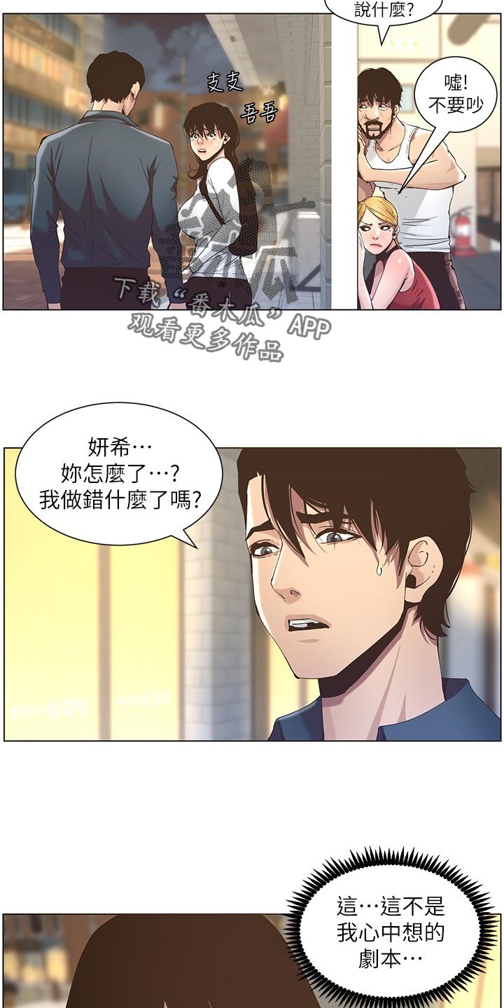 假爸爸迅雷下载电影天堂漫画,第107章：偷听1图