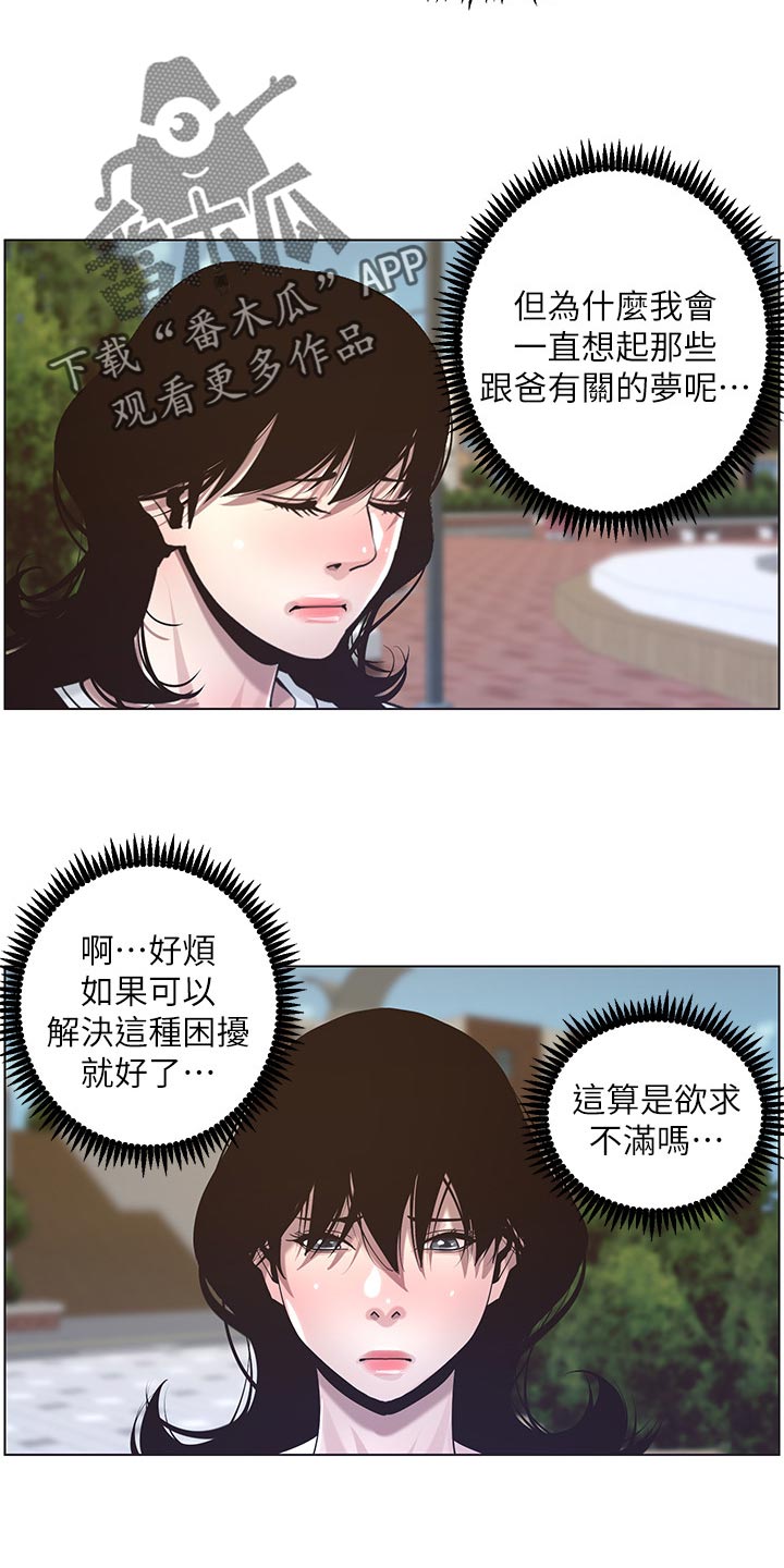 假爸爸漫画,第98章：毒蛇2图