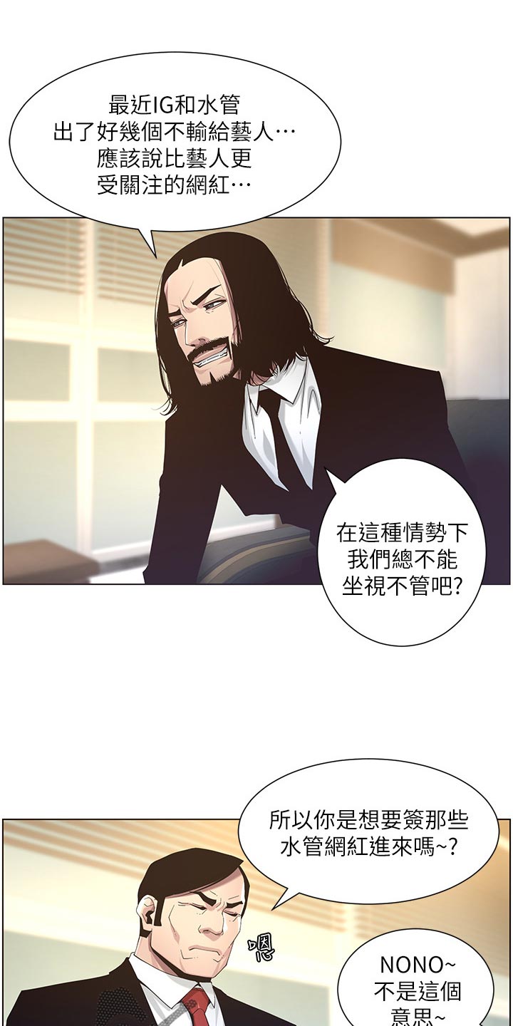 假爸爸贾冰漫画,第97章：装睡1图