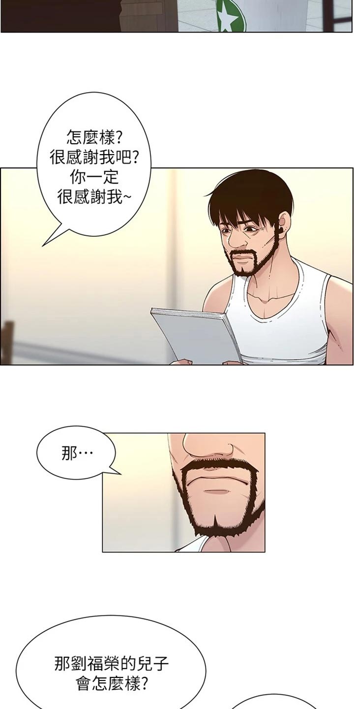 假爸爸攻略漫画,第226章：放手1图