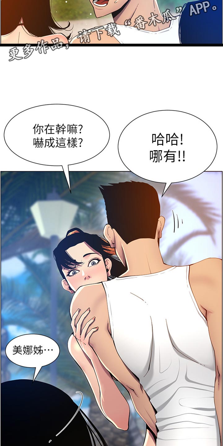 假爸爸小品漫画,第188章：落水2图