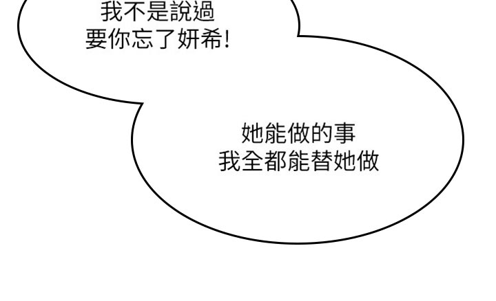 假爸爸攻略漫画,第177章：倾国倾城1图