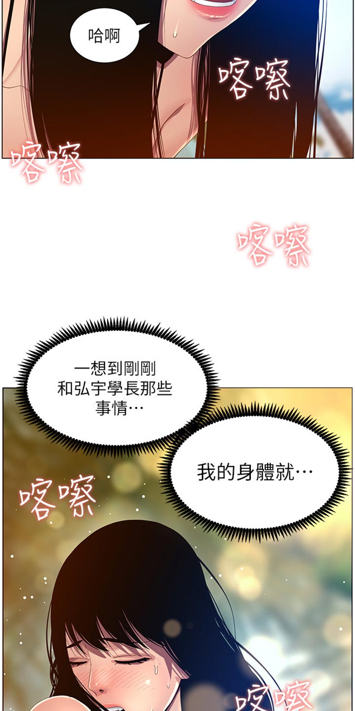 假爸爸两件套漫画,第189章：学姐的提示2图