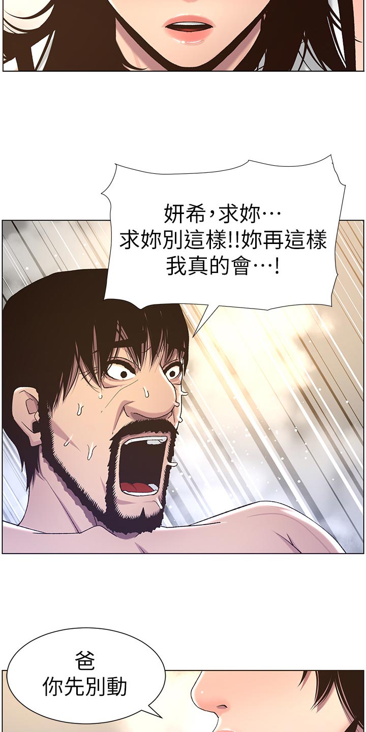 假爸爸剧组回应被投诉漫画,第125章：致命打击2图