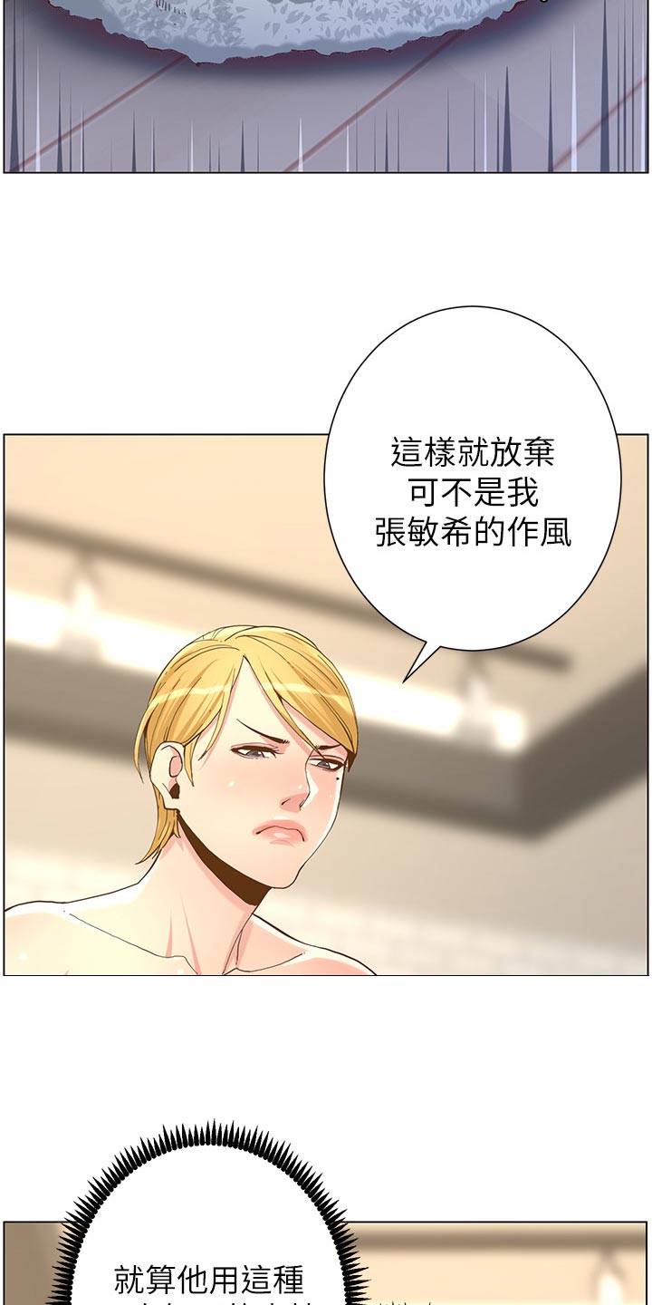 假爸爸变真爸大结局漫画,第144章：苍老2图