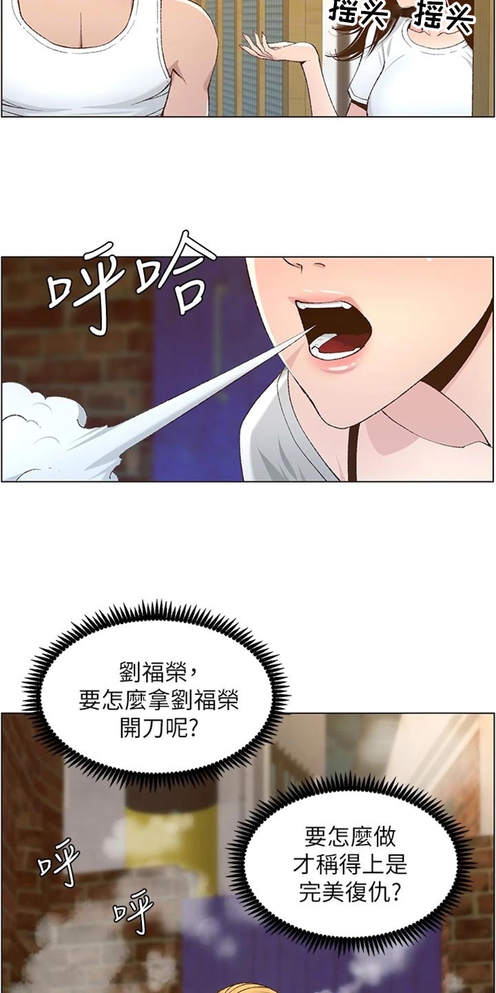 假爸爸韩剧完整版漫画,第221章：怒火中烧2图