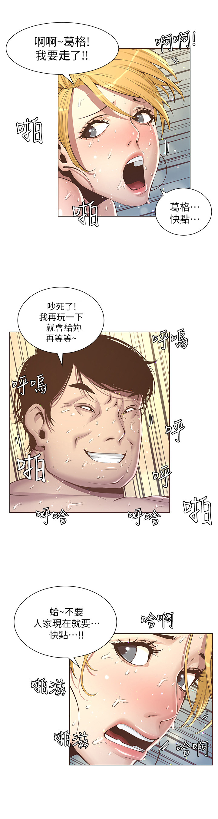 假爸爸电影在线观看完整版免费高清中文版漫画,第12章：结束2图