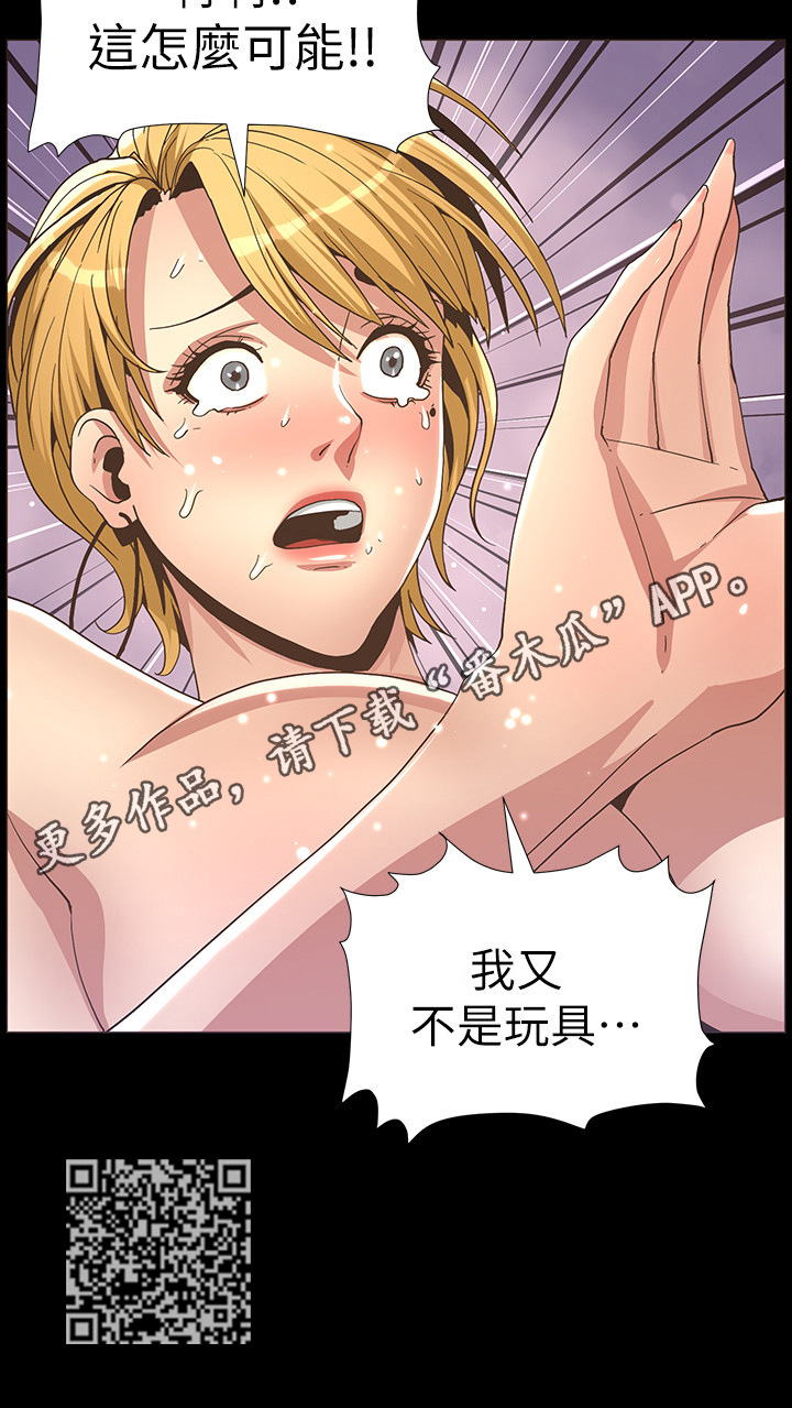 假爸爸攻略漫画,第44章：害怕2图