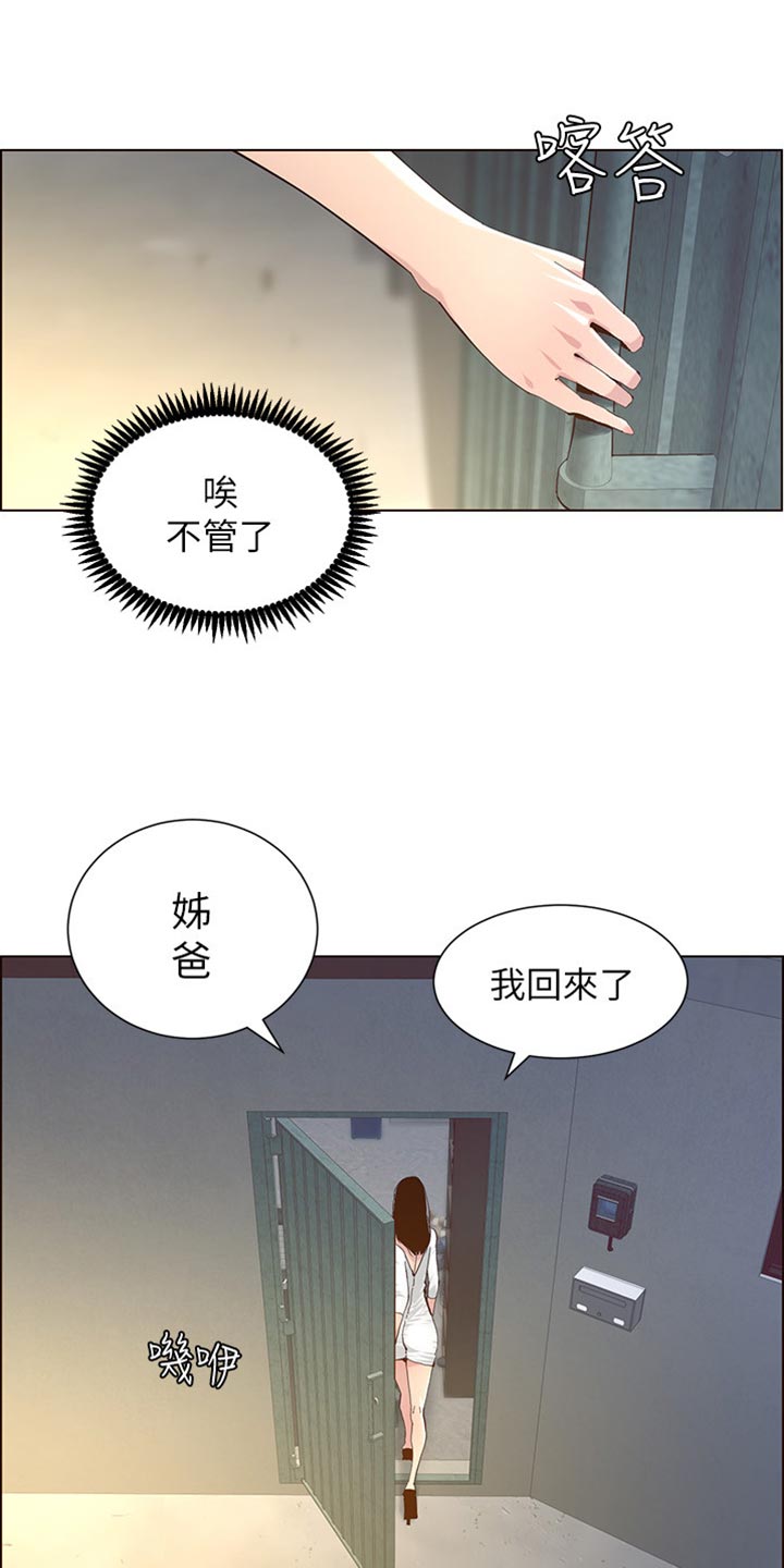 假爸爸真爸爸小品漫画,第173章：经纪人2图