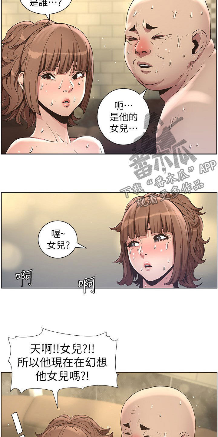 假爸爸漫画,第57章：慌逃2图