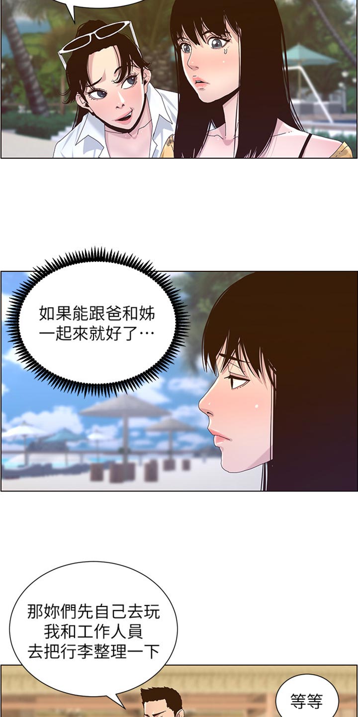 假爸爸真爸爸漫画,第181章：戏水1图