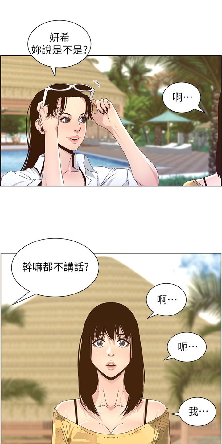 假爸爸电影演员阵容漫画,第181章：戏水1图