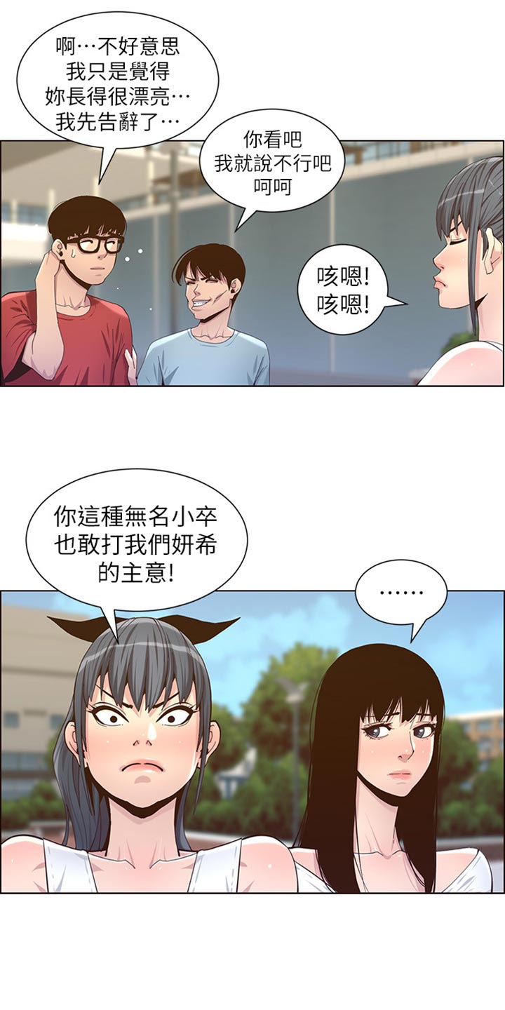 假爸爸真爸爸漫画,第172章：形象大转变2图