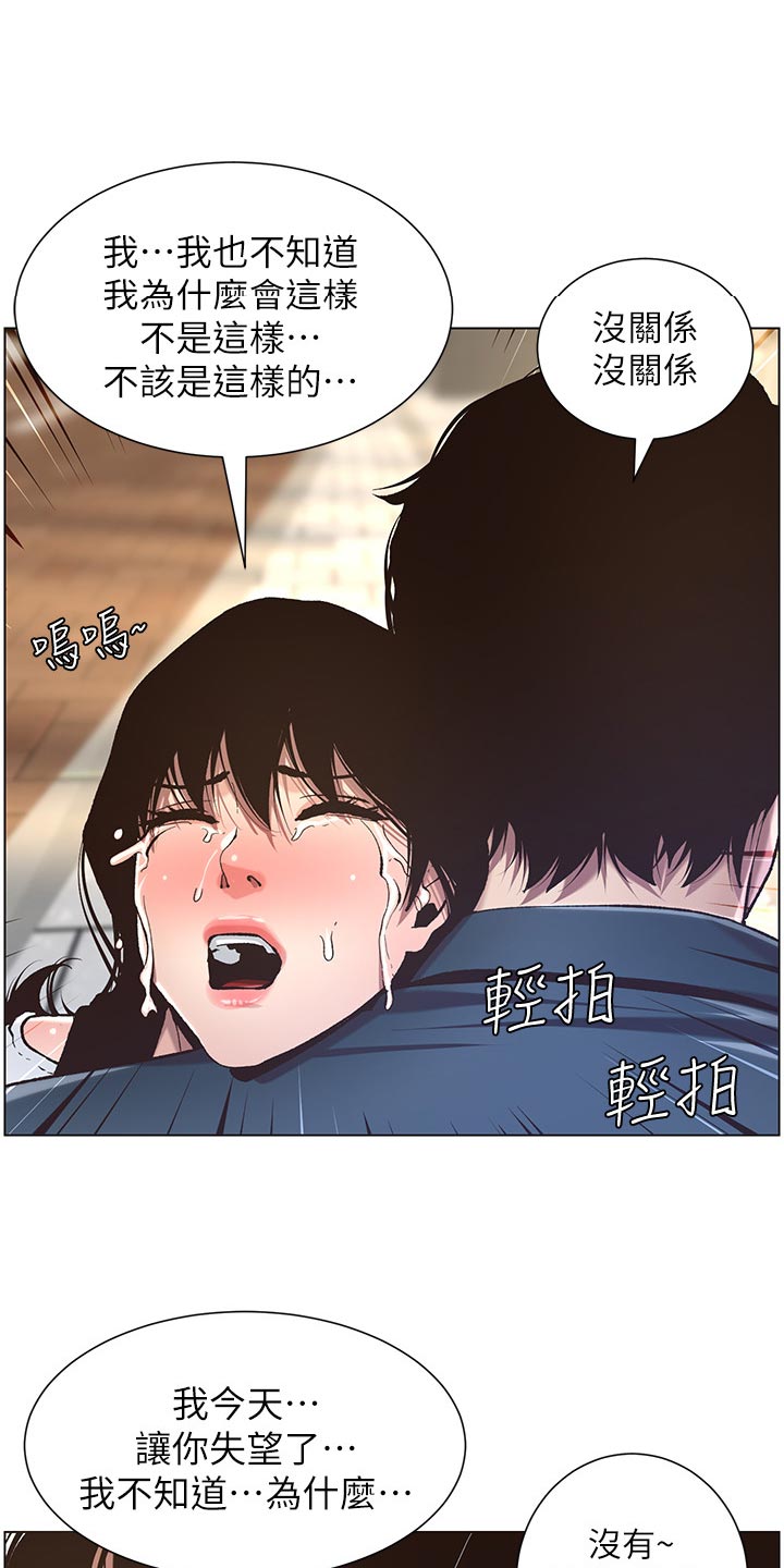 假爸爸漫画,第108章：爸，我好想你1图