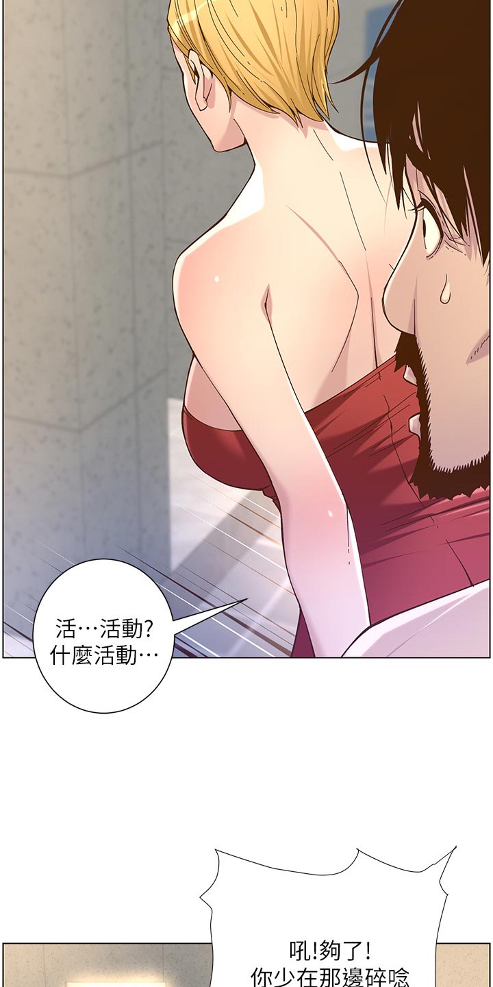 假爸爸电视剧漫画,第140章：新形象2图