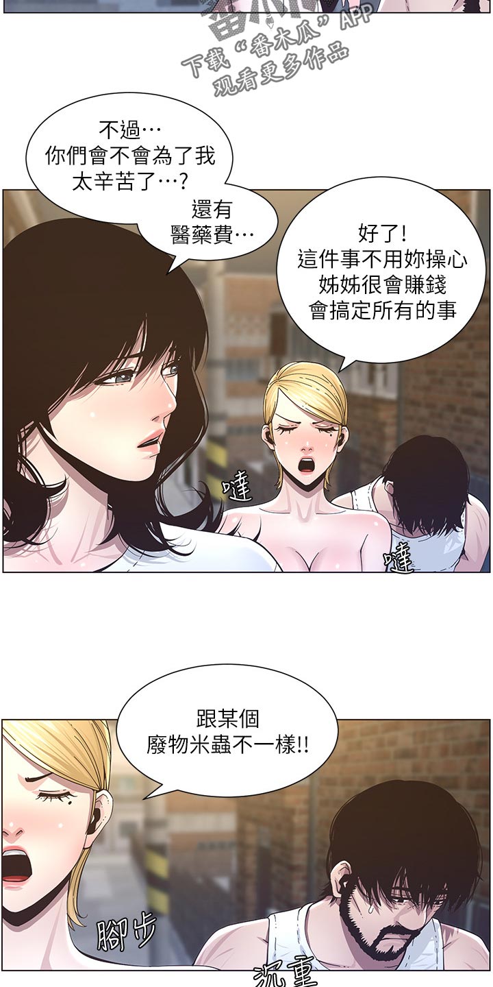 假爸爸在线观看漫画,第86章：财路1图