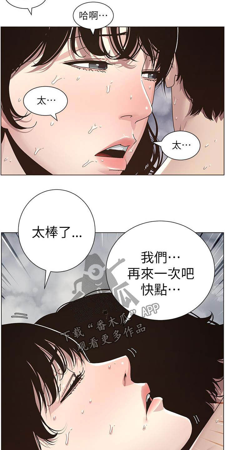 假爸爸在线观看漫画,第70章：坏孩子1图