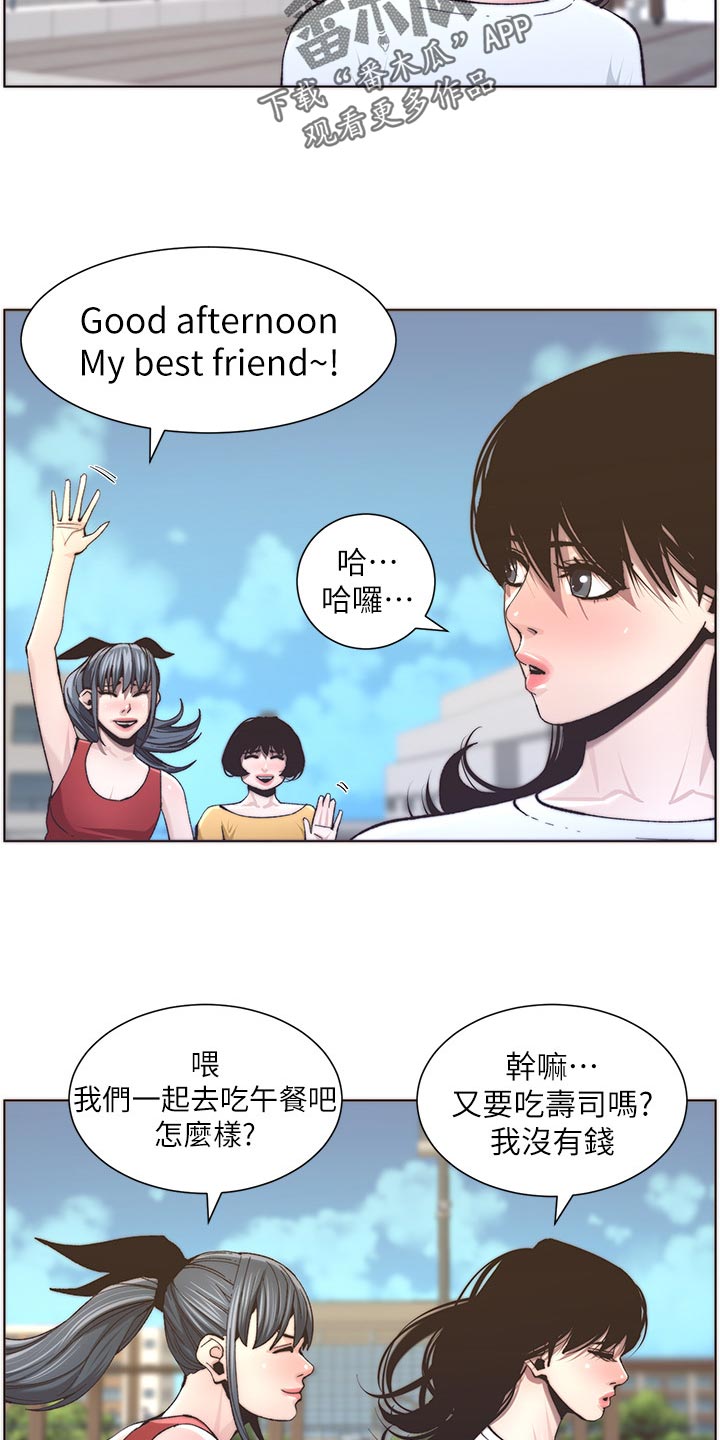 假爸爸两件套漫画,第116章：请客吃饭2图