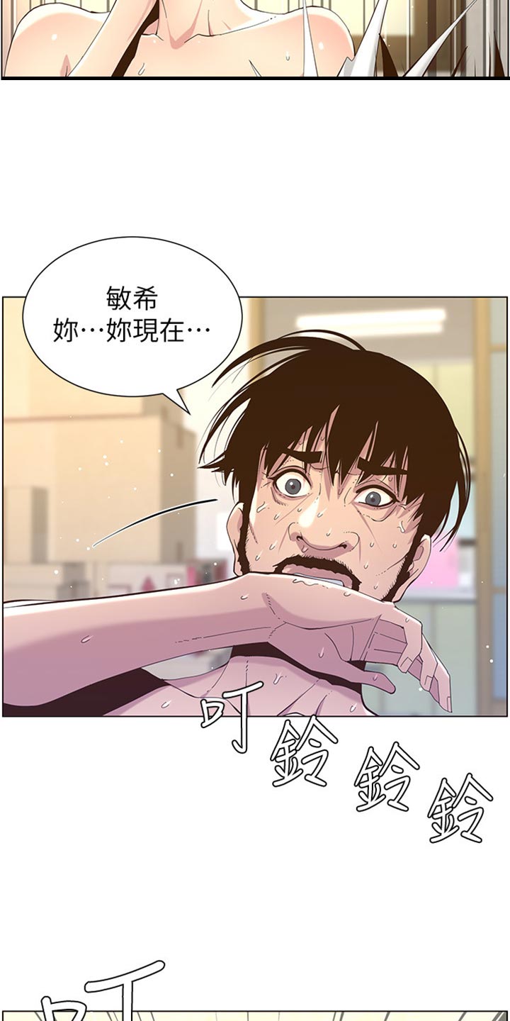 假爸爸攻略漫画,第175章：上班地点2图