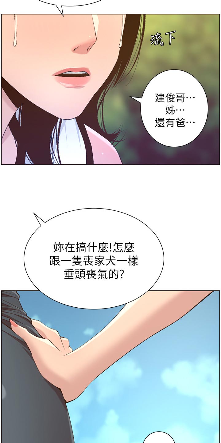 假爸爸攻略漫画,第137章：分手1图